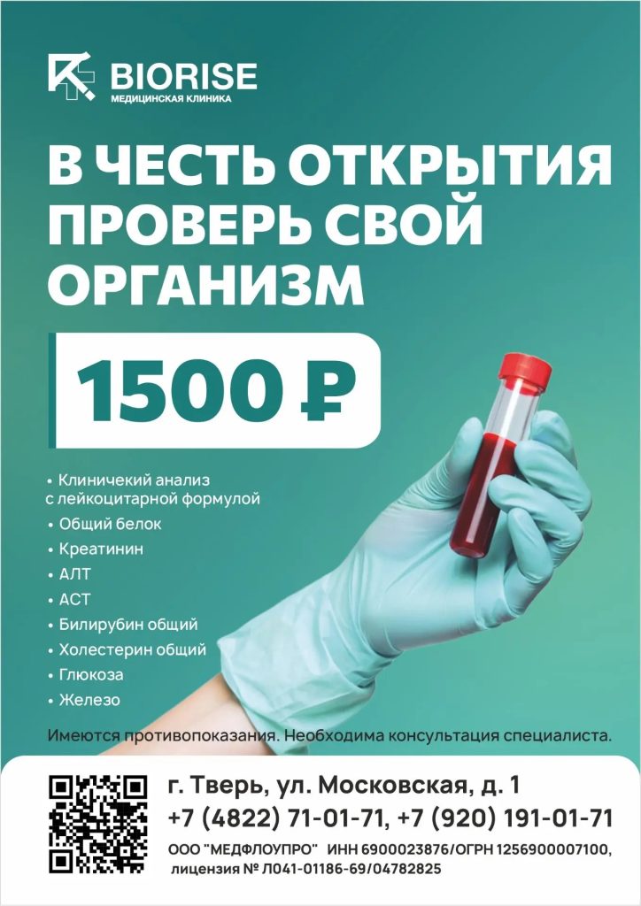 Проверь свой организм за 1500 тысячи рублей